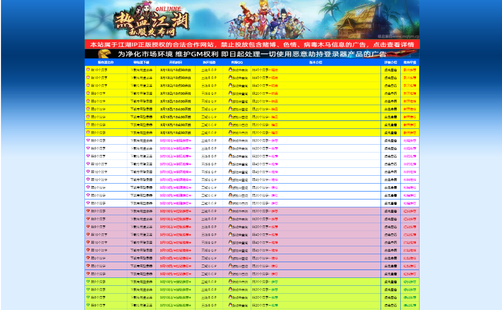 [PHP发布站系统] 热血江湖发布站源码2025年3月最新整理 优化系统2.0版