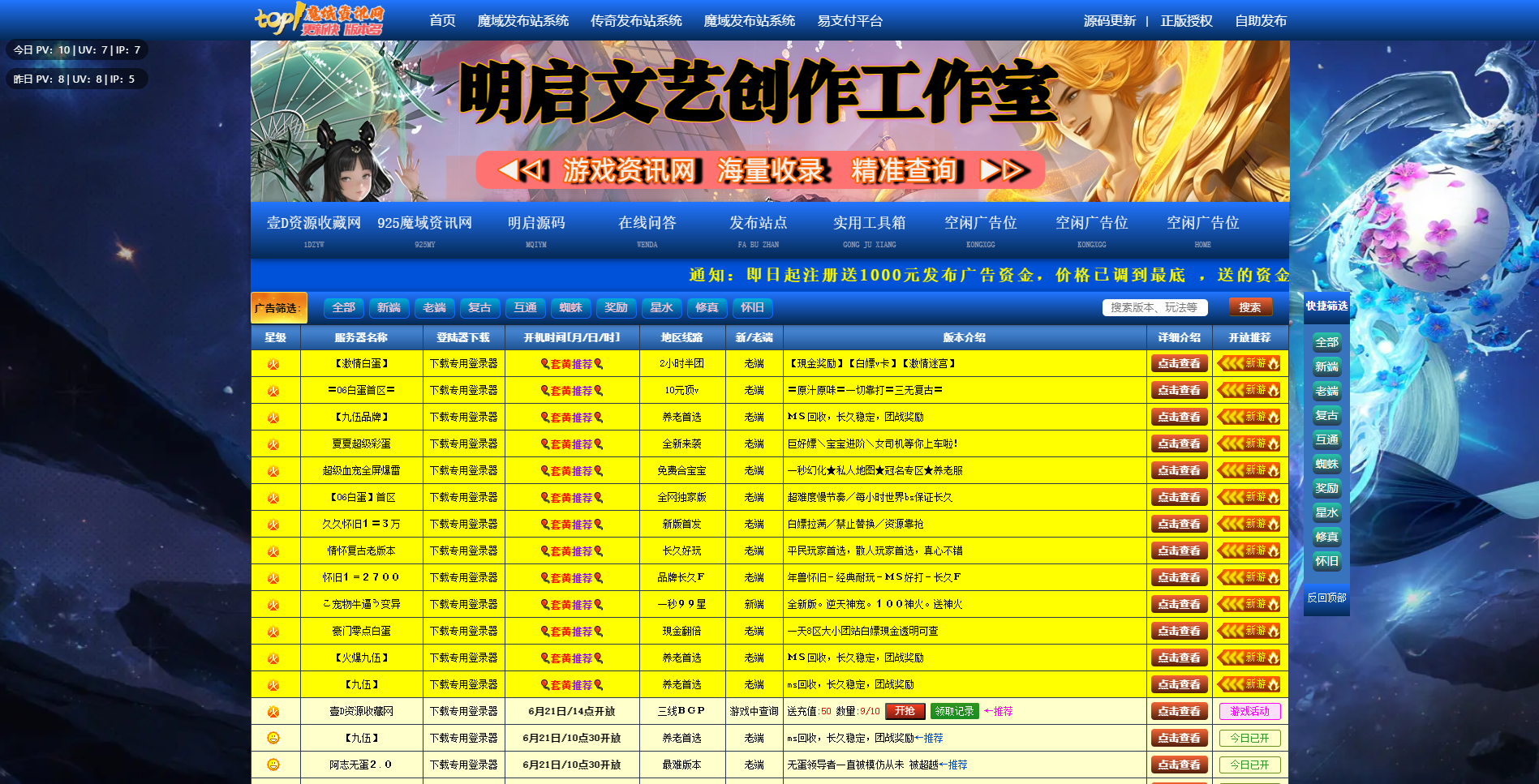 魔域发布站-明启发布站系统V3.0版支持区服礼包开枪-后台审核-开源版