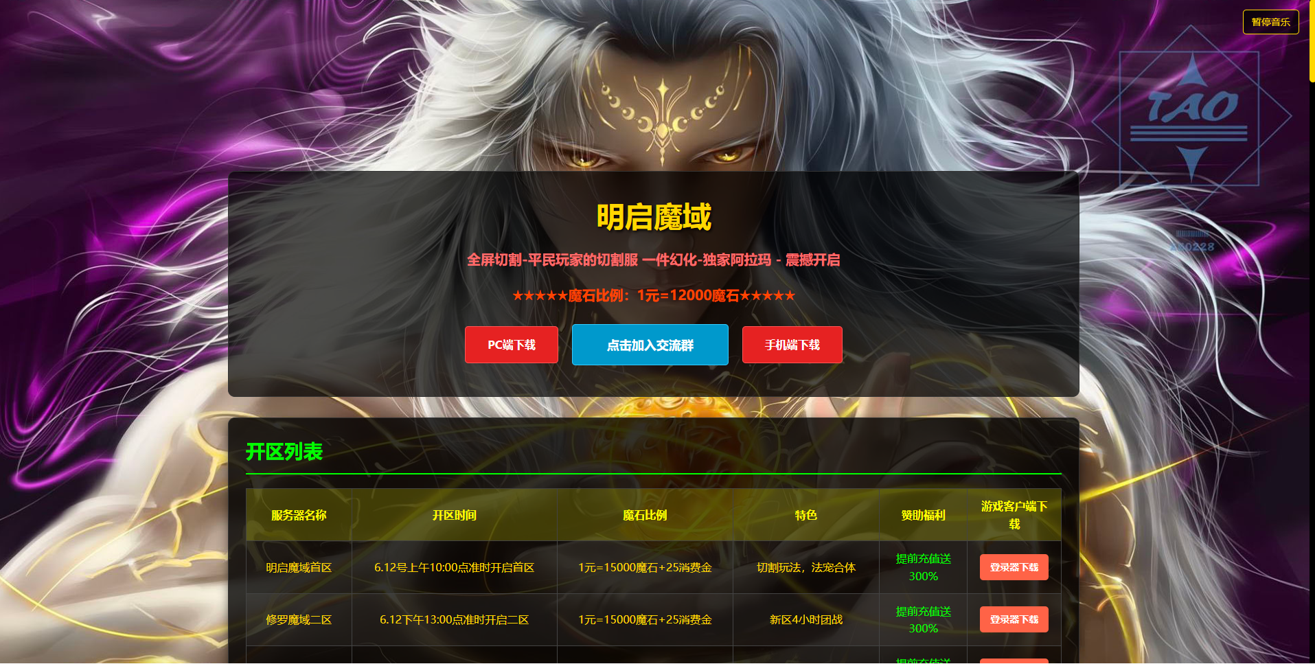 魔域开区介绍网页带后台操作