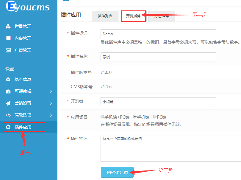 易优插件制作教程指南(图1)