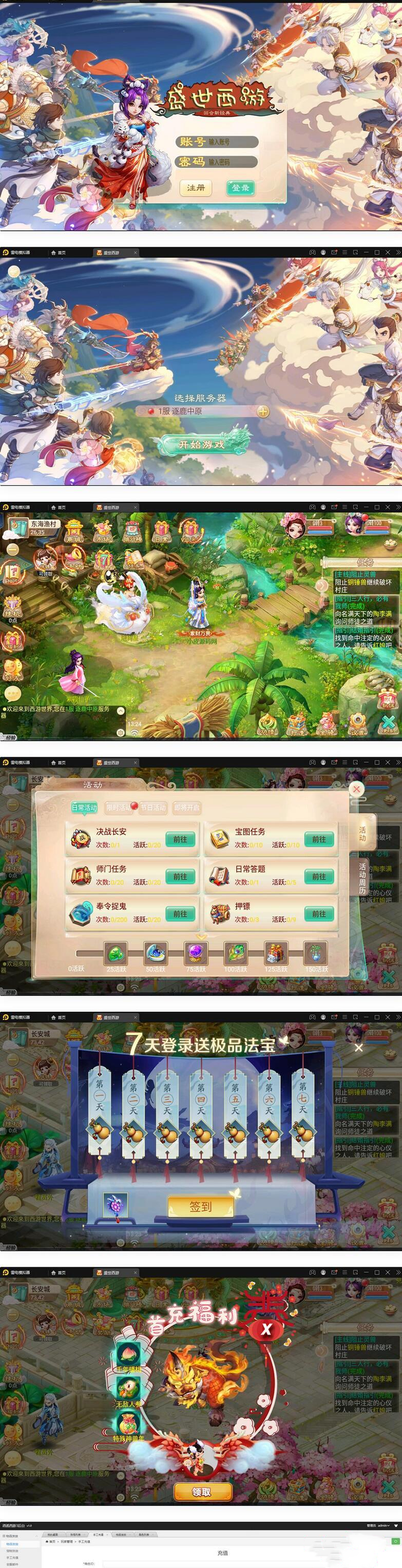 大话回合手游【逍遥3盛世星辰】最新整理Linux手工服务端+GM后台+安卓苹果双端(图1)