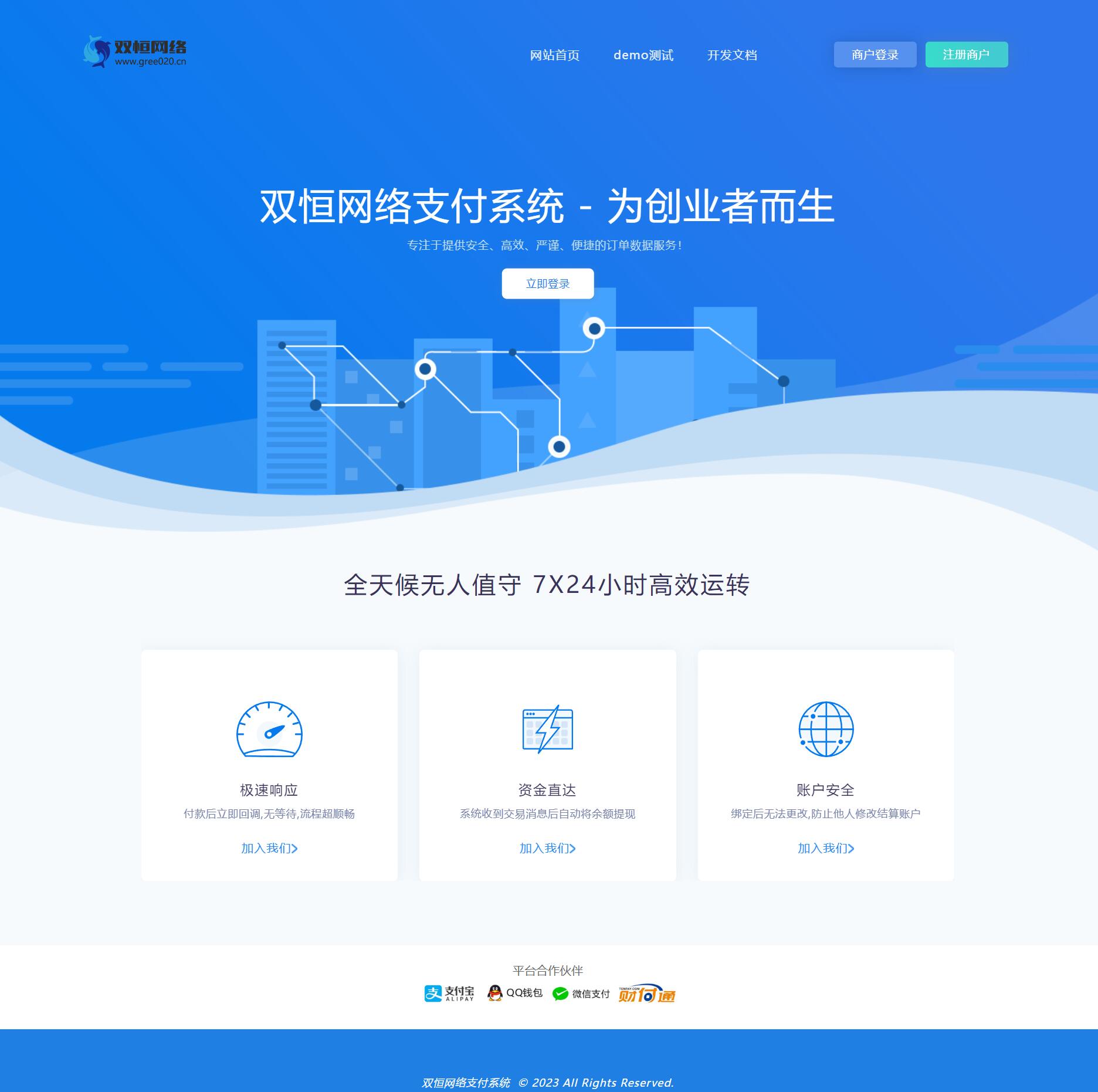 彩虹易支付源码最新版免授权2.0版本 | 首页UI美化+用户中心美化版