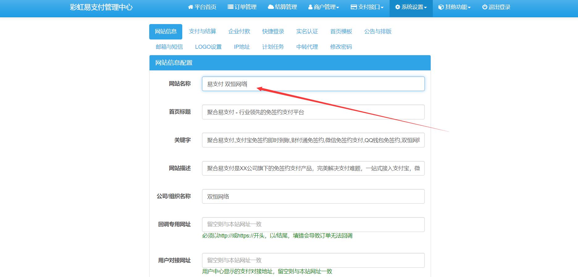 彩虹易支付源码最新版免授权2.0版本 | 首页UI美化+用户中心美化版(图2)