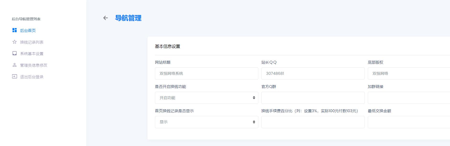 微信/支付宝在线换钱平台系统源码(图2)