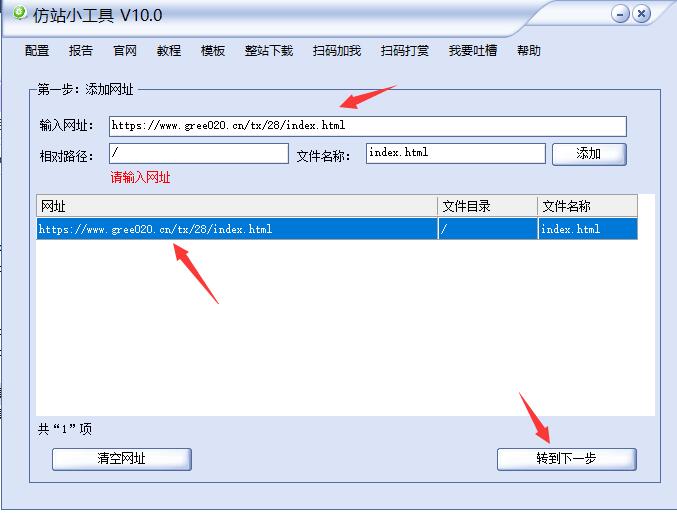 超级仿站小工具亲测