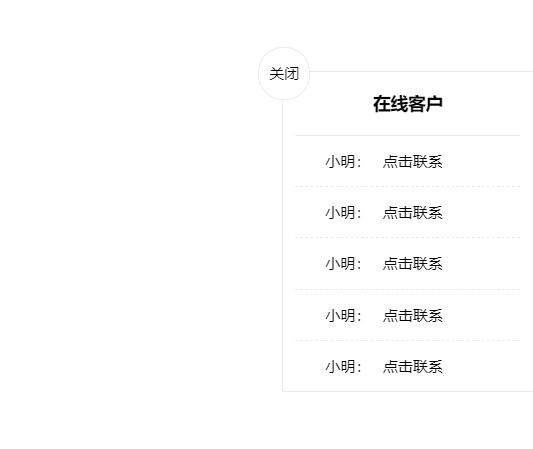 jQuery展开收缩在线客服QQ代码