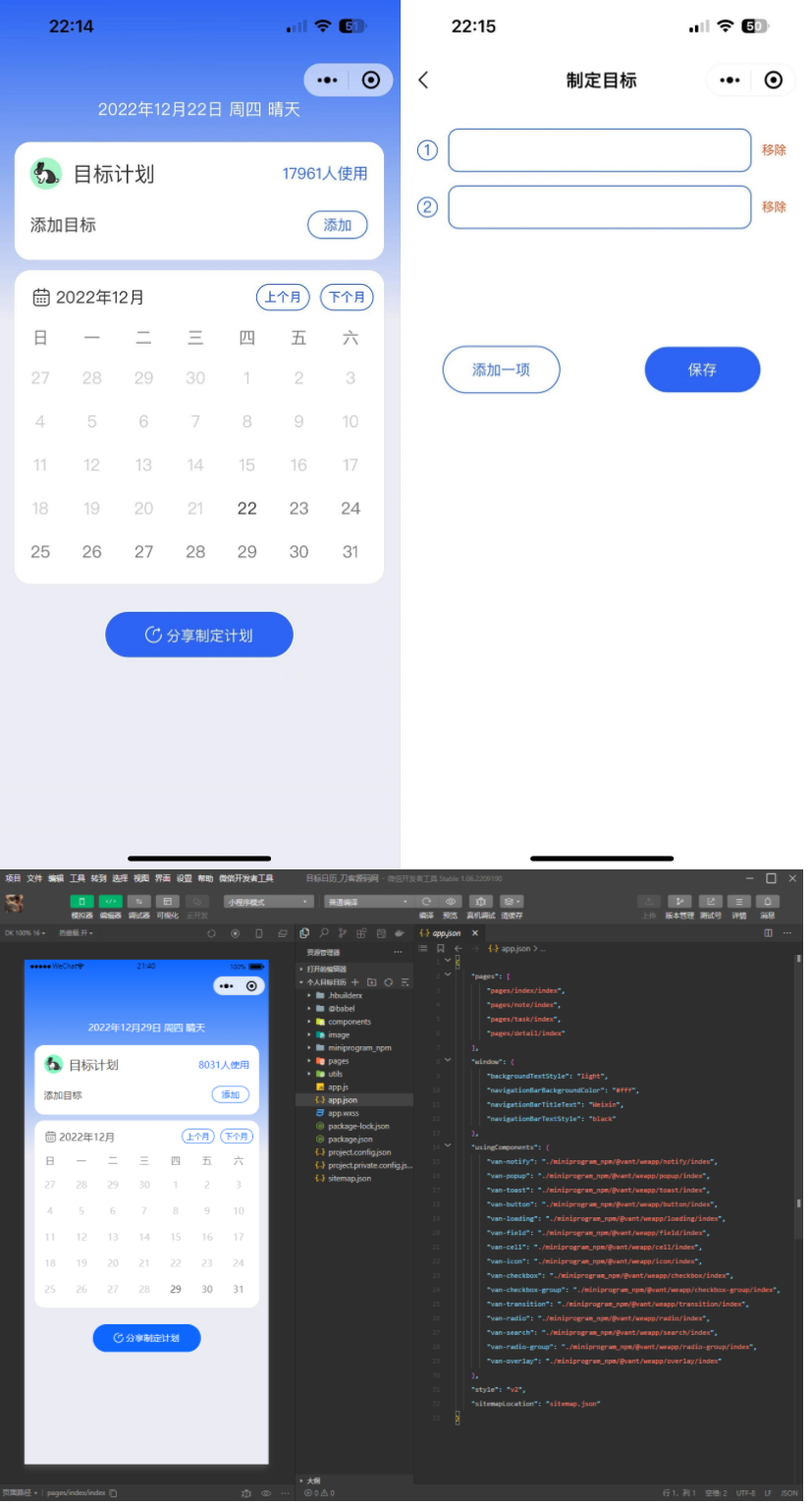 个人目标日历定制制作小工具微信小程序源码,微信小程序源码,工具源码