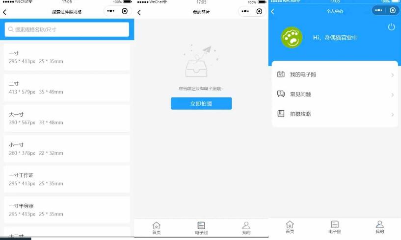 证件照制作微信小程序源码(图2)