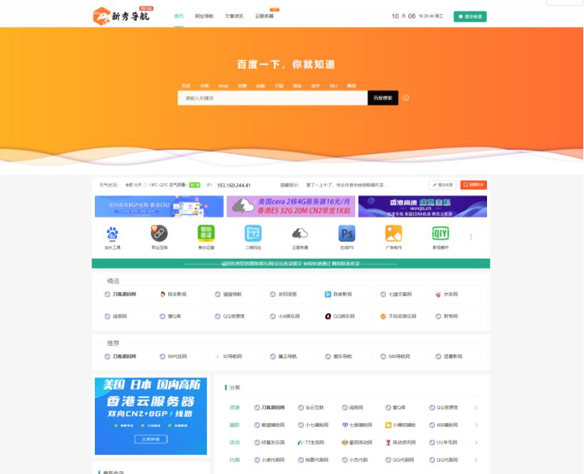 运营级技术导航系统网址导航系统源码-附带新秀导航全站数据
