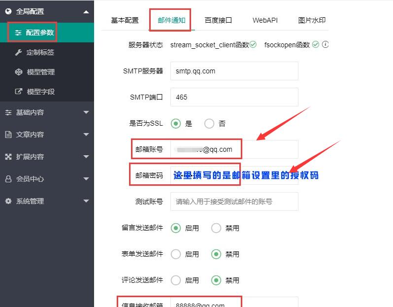 pbootcms如何实现留言内容自动发送到QQ邮箱(图3)