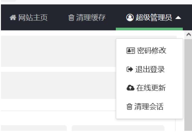 PbootCMS怎么修改管理员密码(图1)