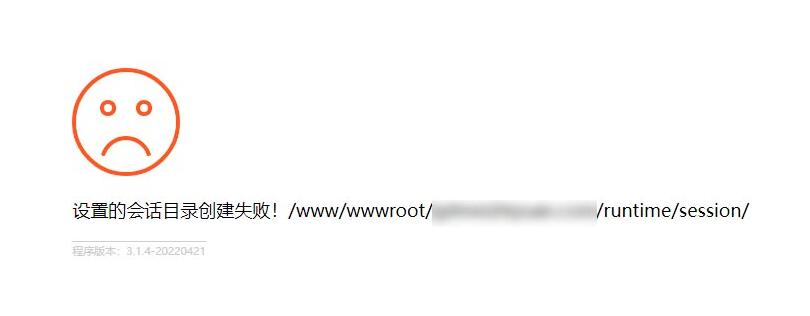 pbootcms教程—设置的会话目录创建失败！(图1)