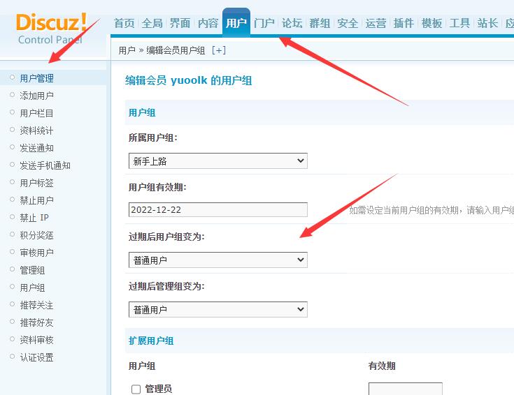 DISCUZ论坛如何设置会员权限时间(图1)