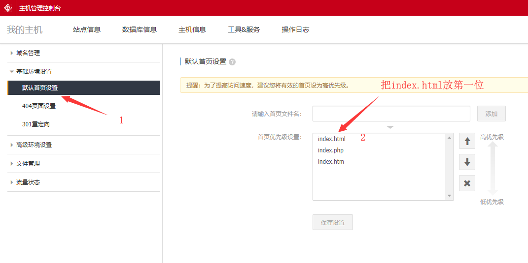 浏览器打开域名让它不自动添加显示index.html教程方法(图1)