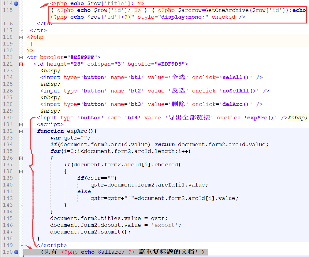织梦后台重复文档检测结果显示id导出文档url链接(图4) 织梦后台重复文档检测结果显示id导出文档url链接(图4)