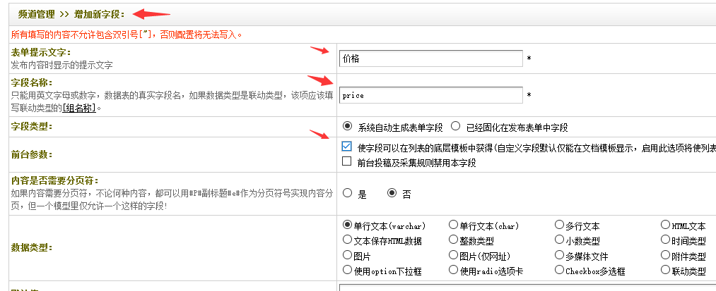 织梦栏目列表按附加表自定义字段排序(图1)