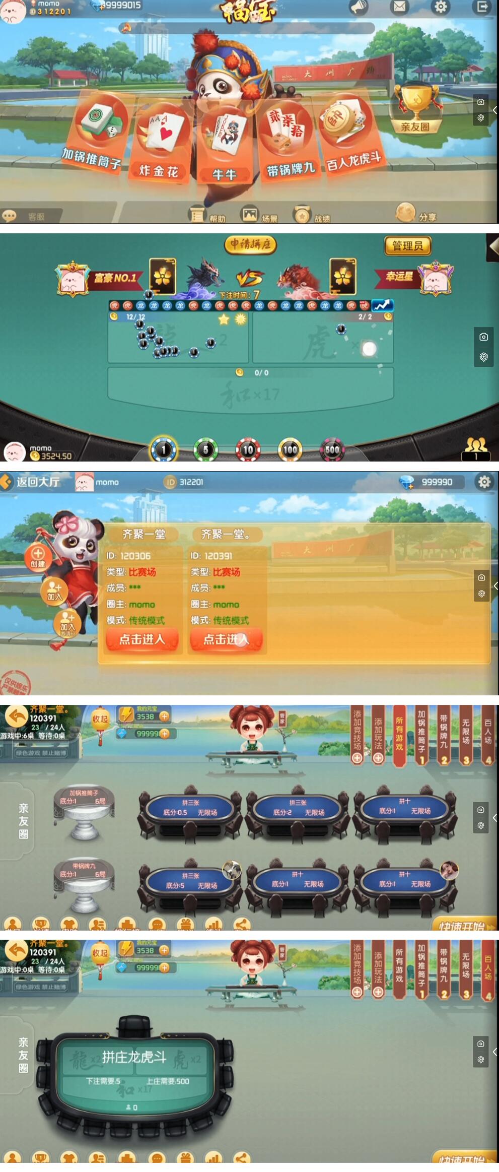 微乐奇迹熊猫大联盟定制棋牌打包下载
