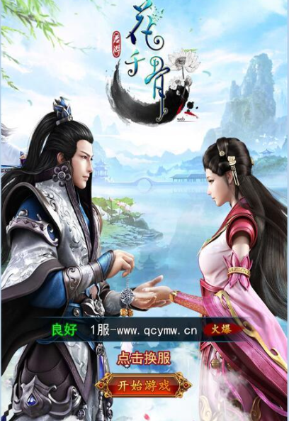 三网H5游戏【花千骨H5】一键即玩服务端+游戏后台【站长亲测】