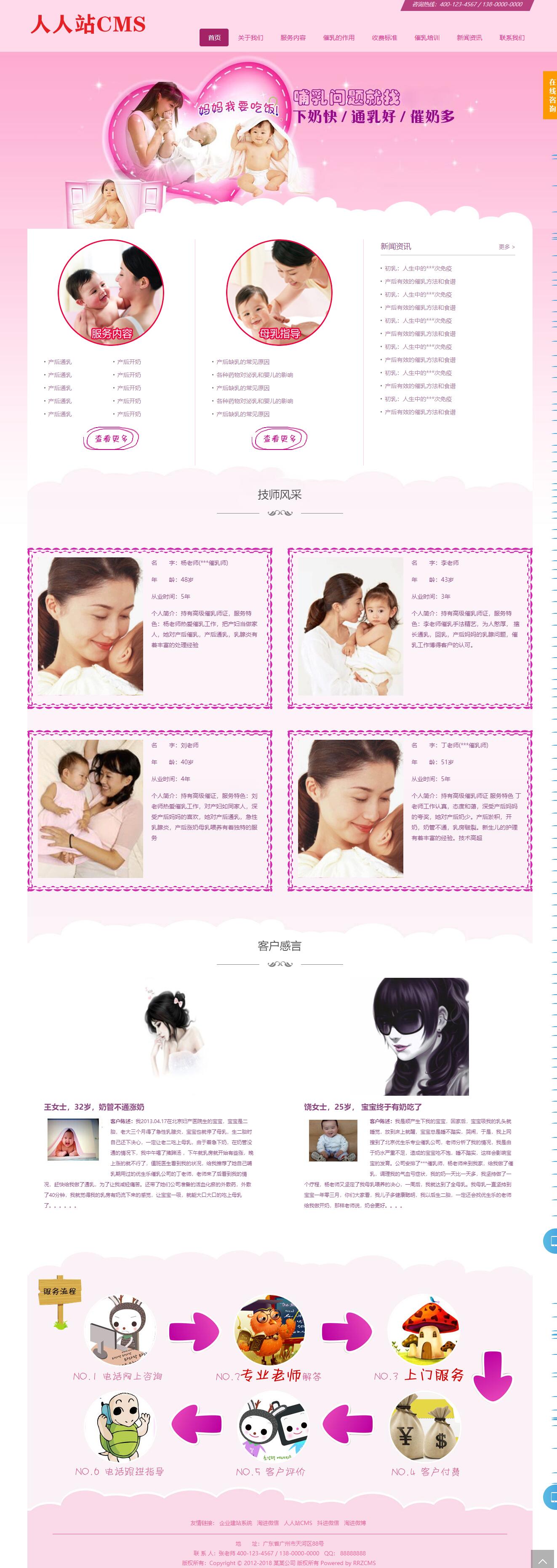 人人站cms粉红色母婴催乳类网站模板