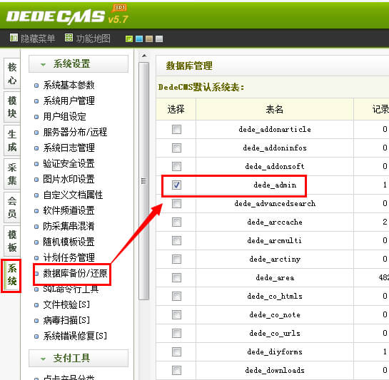 织梦dede更改默认管理员名称详细教程(图1)