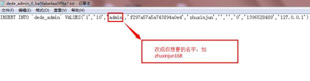 织梦dede更改默认管理员名称详细教程(图3)
