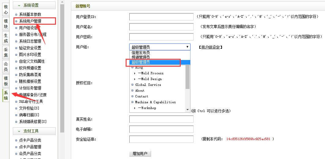 织梦dede更改默认管理员名称详细教程(图7)