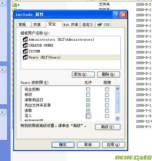 dede5.7织梦cms目录权限安全配置(图2)