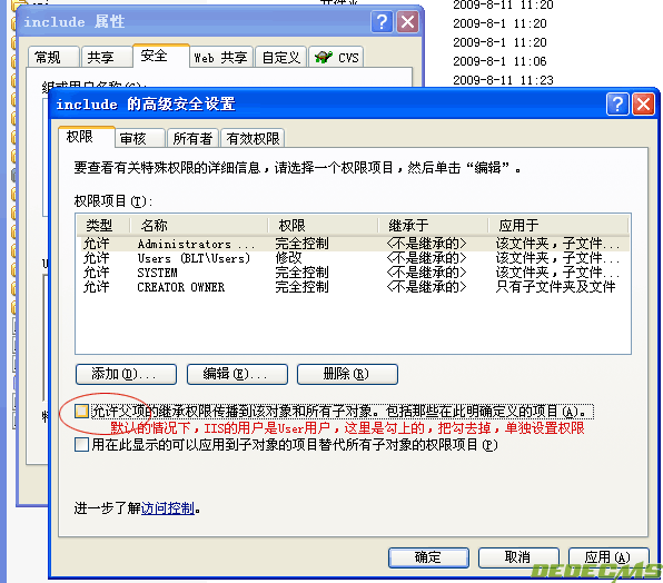 dede5.7织梦cms目录权限安全配置(图1)