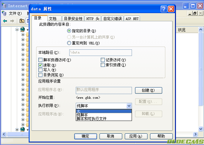 dede5.7织梦cms目录权限安全配置(图3)
