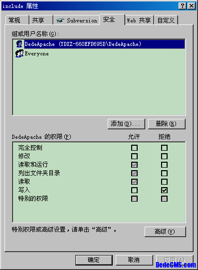 dede5.7织梦cms目录权限安全配置(图5)