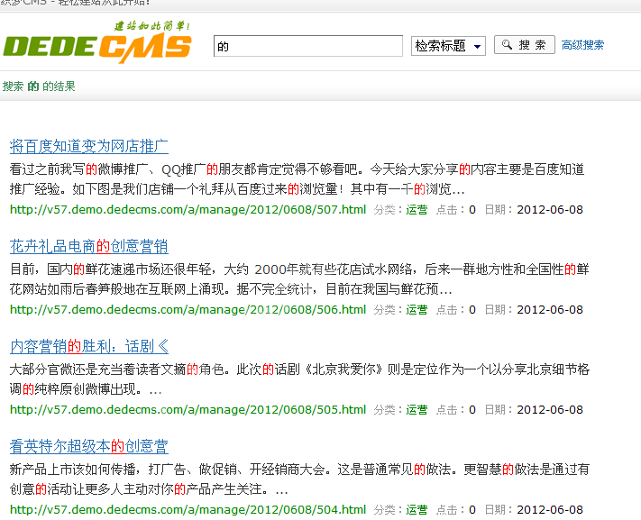 DEDECMS织梦搜索结果标题显示不全解决办法(图1)