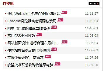 给DedeCMS内容列表标题后面添加“热门”或“最新”的图标(图1) 给DedeCMS内容列表标题后面添加“热门”或“最新”的图标(图1)
