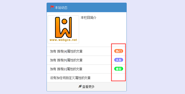 DedeCMS文章自定义属性判断添加小图标(图2) DedeCMS文章自定义属性判断添加小图标(图2)