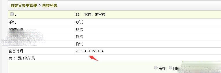 为织梦dedecms自定义表单添加提交时间(图3)