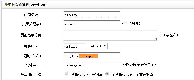 dede单页制作Sitemap.xml地图(图1)