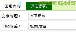 DEDE设置根据文章标题自动获取tag的方法(图1)