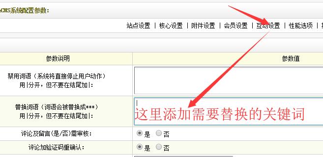 织梦文章内容页违禁词过滤及替换(图1)