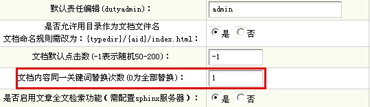 织梦cms模板文档关键词维护中频率详解(图1)