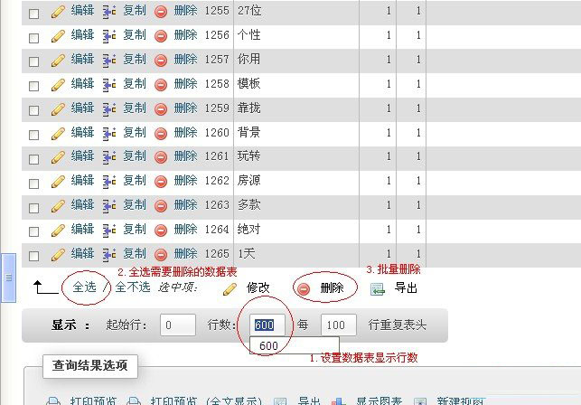 DEDECMS文档关键词维护错点“分析系统内关键词”,批量删除(图2)