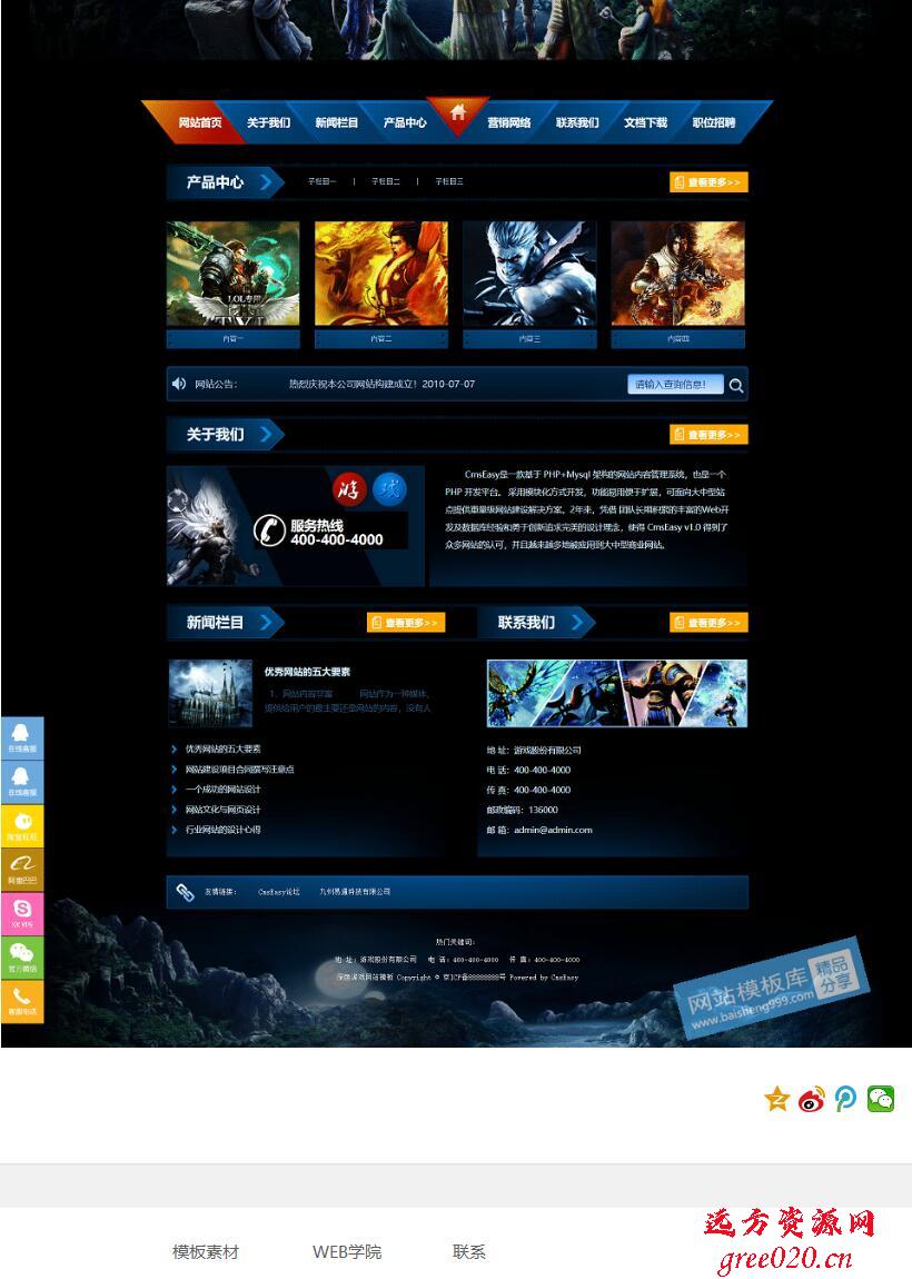 CmsEasy 游戏下载官方网站模板(图1) CmsEasy 游戏下载官方网站模板(图1)