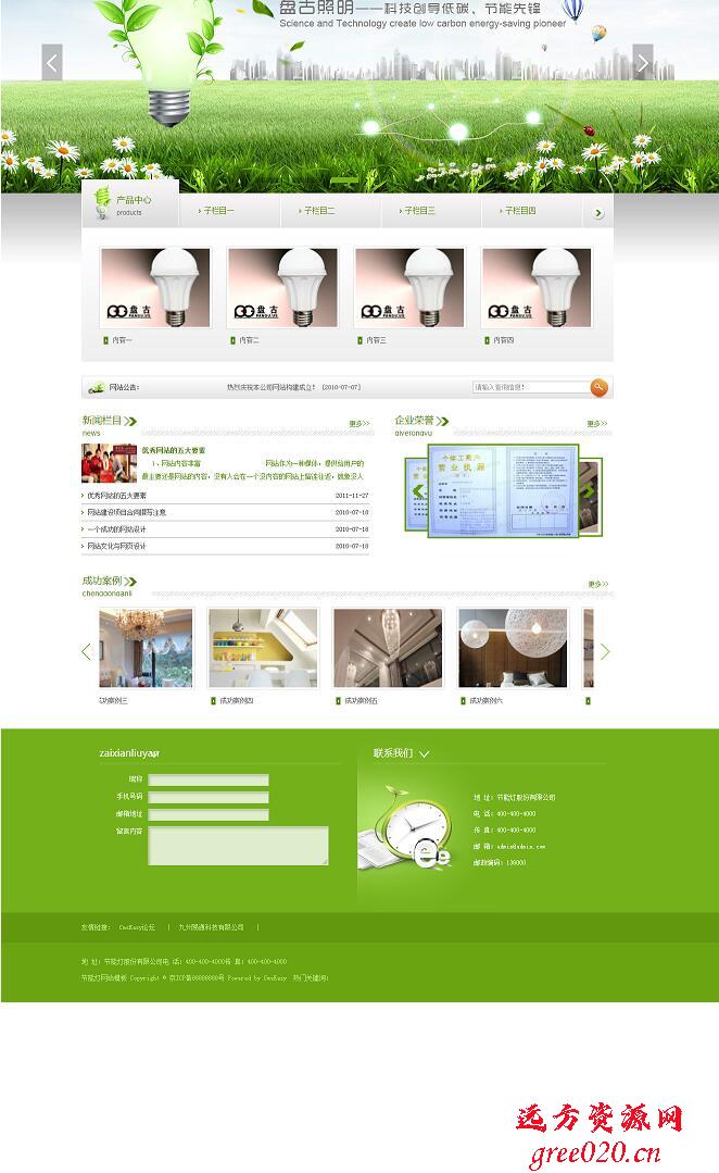 CmsEasy 响应式简约绿色小清新节能环保灯网站模板(图1) CmsEasy 响应式简约绿色小清新节能环保灯网站模板(图1)