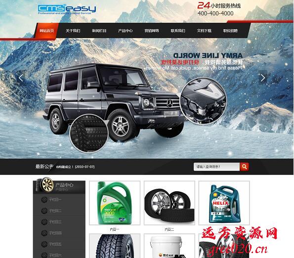 CmsEasy响应式雪地汽车轮胎销售网站模板(图1) CmsEasy响应式雪地汽车轮胎销售网站模板(图1)