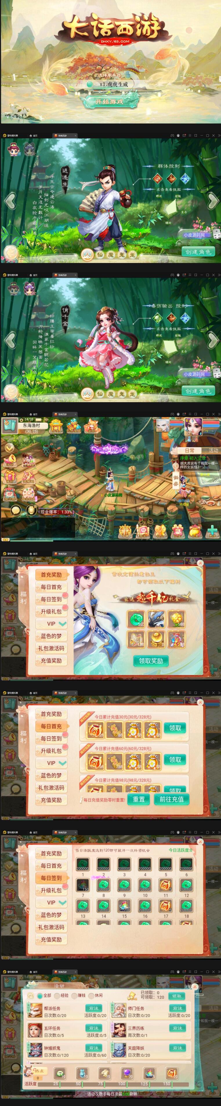 大话回合手游【精品西游之星阵精修版】最新整理Win半手工服务端+JAVA后台+安卓苹果双端
