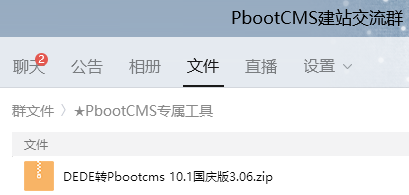 PB圈大佬为织梦用户操碎了心连夜更新dedecms转换工具