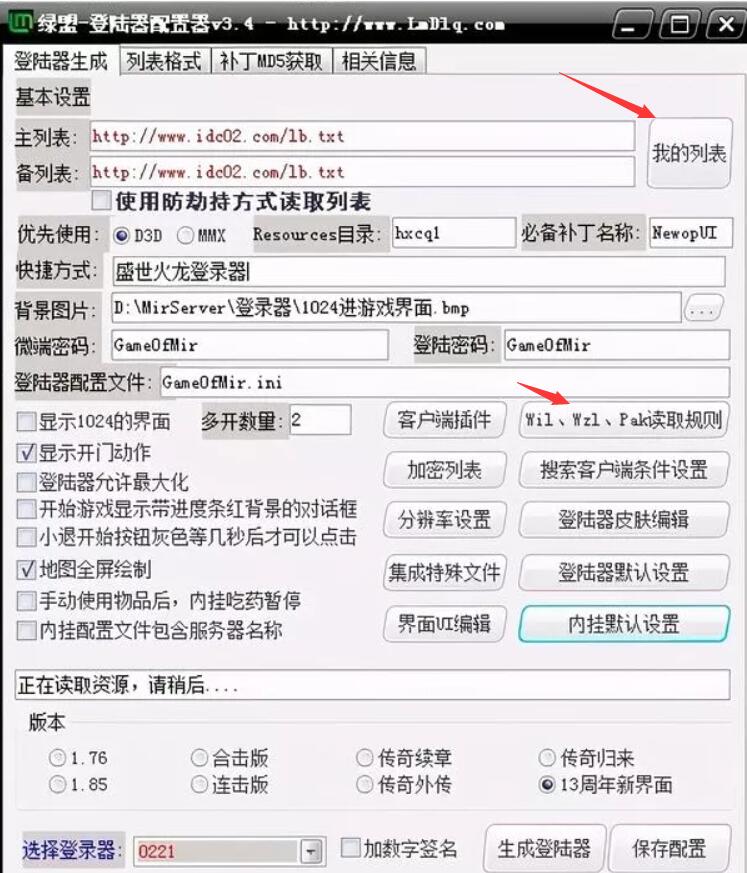 传奇gom引擎外网架设详细教程(图3)