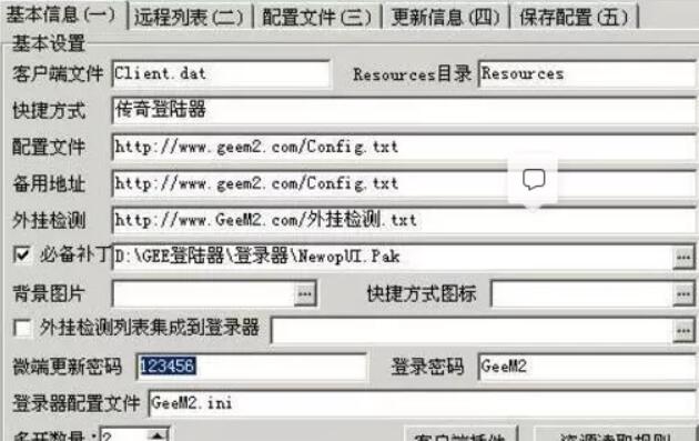 传奇架设教程GOM引擎微端设置方法(图8)