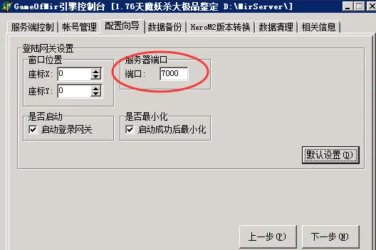 传奇GOM引擎微端架设教程(图3) 传奇GOM引擎微端架设教程(图3)