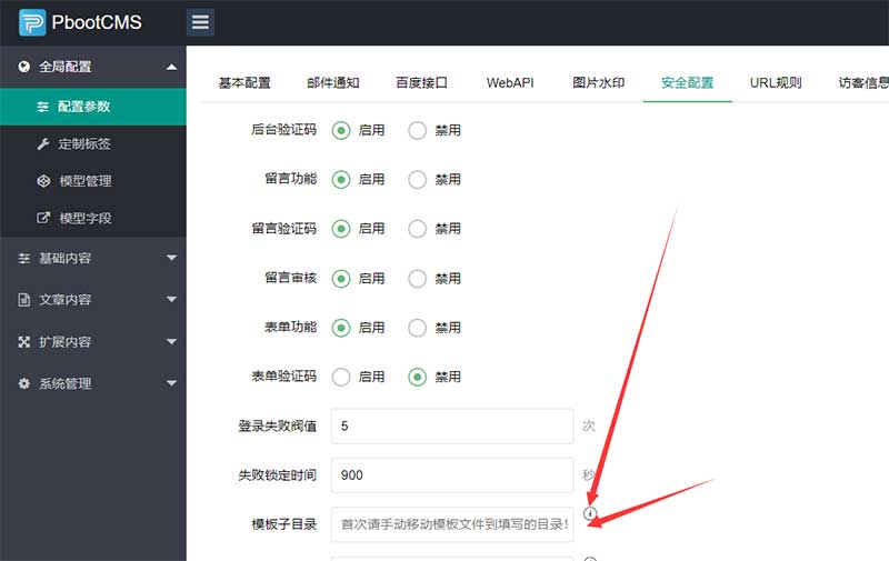 PbootCMS修改模板保存目录设置二级子目录(图1)