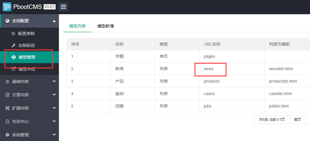 PbootCMS提示：URL名称与模型URL名称冲突，请换一个名称！(图2)