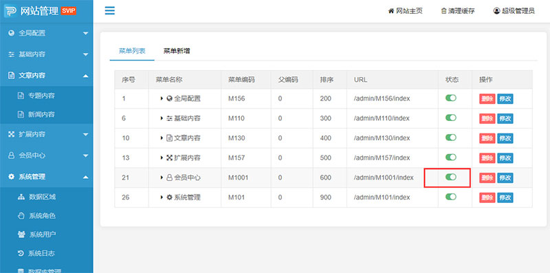 pbootcms 后台如何隐藏会员中心(图1)